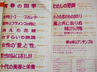 「女学生ロマン」第5巻3号　みつはしちかこ/井上明子/佐伯千秋/他　立風書房　昭和46年