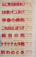 「女学生ロマン」第5巻3号　みつはしちかこ/井上明子/佐伯千秋/他　立風書房　昭和46年