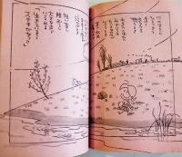 「女学生ロマン」第5巻3号　みつはしちかこ/井上明子/佐伯千秋/他　立風書房　昭和46年