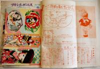 「女学生の友」第2巻2号　蕗谷虹児/勝山ひろし/三谷晴美/城夏子/他　小学館　昭和26年