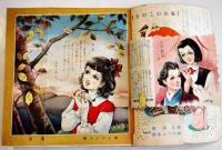 「女学生の友」第1巻8号　勝山ひろし/松本かつぢ/南達彦/城昌幸/他　小学館　昭和25年