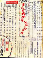 「女学生の友」第1巻8号　勝山ひろし/松本かつぢ/南達彦/城昌幸/他　小学館　昭和25年