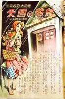 「女学生の友」第1巻8号　勝山ひろし/松本かつぢ/南達彦/城昌幸/他　小学館　昭和25年