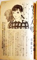 「女学生の友」第1巻8号　勝山ひろし/松本かつぢ/南達彦/城昌幸/他　小学館　昭和25年