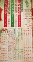「女学生の友」第3巻3号　蕗谷虹児/勝山ひろし/松本かつぢ/三木露風/北畠八穂/他　小学館　昭和27年