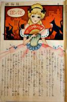 「女学生の友」第3巻3号　蕗谷虹児/勝山ひろし/松本かつぢ/三木露風/北畠八穂/他　小学館　昭和27年