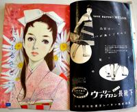 「女学生の友」第7巻10号　藤井千秋/藤田ミラノ/園田てる子/西條八十/他　小学館　昭和32年