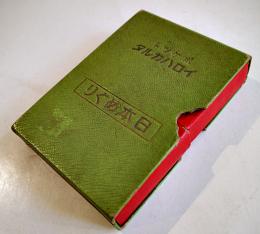 ポケットイロハカルタ 日本めぐり 各札7.5×5.3㎝ 48枚揃い箱入　戦前