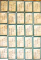 ポケットイロハカルタ 日本めぐり 各札7.5×5.3㎝ 48枚揃い箱入　戦前