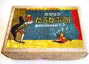 ひらかな唱歌かるた　教育家諸先生推薦　各札8.5×5.8㎝ 47枚揃い箱入  昭和6年