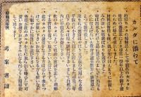 ひらかな唱歌かるた　教育家諸先生推薦　各札8.5×5.8㎝ 47枚揃い箱入  昭和6年