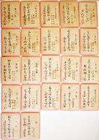 ひらかな唱歌かるた　教育家諸先生推薦　各札8.5×5.8㎝ 47枚揃い箱入  昭和6年