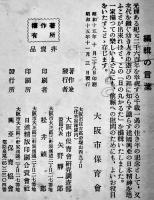 紀元二千六百年奉祝ヒノマルカルタ　大阪市保育会編　絵札47枚/読札46枚　箱入  昭和15年