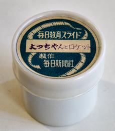 よっちゃんとロケット　毎日教育スライド幻燈フィルム　カラーイラスト110㎝プラ缶入　毎日新聞社　昭和30年代