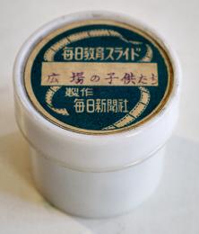 広場の子供たち　毎日教育スライド幻燈フィルム　カラーイラスト110㎝プラ缶入　毎日新聞社　昭和30年代