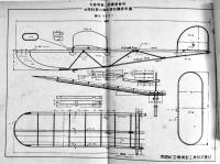 模型航空機教程(試案)　図面多　第二回文部省主催学校教員模型航空機教育講習会　昭和16年