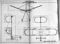 模型航空機教程(試案)　図面多　第二回文部省主催学校教員模型航空機教育講習会　昭和16年