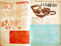 「少年工作」第3巻5,7,9,10,11/第4巻1号(6冊一括)各B5判2冊裏表紙欠　誠文堂新光社　昭和24〜25年