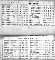 「少年工作」第3巻5,7,9,10,11/第4巻1号(6冊一括)各B5判2冊裏表紙欠　誠文堂新光社　昭和24〜25年