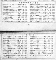 「少年工作」第3巻5,7,9,10,11/第4巻1号(6冊一括)各B5判2冊裏表紙欠　誠文堂新光社　昭和24〜25年