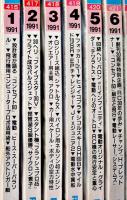 「ラジコン技術」1991年1月号〜12月号揃い12冊　電波実験社