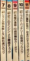 「ラジコン技術」1988年1月号〜11月号揃い11冊　電波実験社