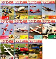 「ラジコン技術」1988年1月号〜11月号揃い11冊　電波実験社