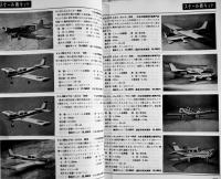日本エンジン模型用品RC・UC総合カタログNo.16　B5判全写真版498p　電波実験社　昭和53年