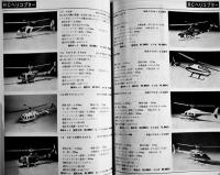 日本エンジン模型用品RC・UC総合カタログNo.16　B5判全写真版498p　電波実験社　昭和53年
