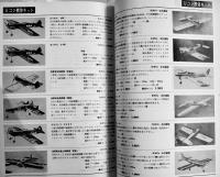 日本エンジン模型用品RC・UC総合カタログNo.16　B5判全写真版498p　電波実験社　昭和53年