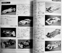 日本エンジン模型用品RC・UC総合カタログNo.16　B5判全写真版498p　電波実験社　昭和53年