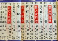 「小説倶楽部」第7巻11号　表紙・若尾文子　A5判482p最終頁1枚落丁　桃園書房　昭和29年　
