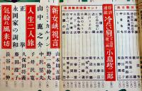 「讀切小説集」第6巻8号　表紙・岸恵子　A5判478p　荒木書房新社　昭和29年　