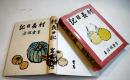 村長日記　岩倉政治著/武者小路実篤装幀　B6判初版(箱テープ補修)本体並上本　中央公論社　昭和16年