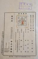 村長日記　岩倉政治著/武者小路実篤装幀　B6判初版(箱テープ補修)本体並上本　中央公論社　昭和16年