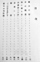 七寳の柱　小島政二郎著/岩田専太郎装釘　B6判初版(箱テープ補修)本体並上本　新潮社　昭和10年