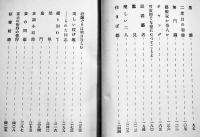 七寳の柱　小島政二郎著/岩田専太郎装釘　B6判初版(箱テープ補修)本体並上本　新潮社　昭和10年