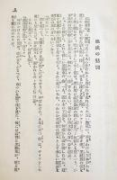 高濱常盤　秦賢助著/井上たけし装幀/小田富彌挿畫　B6判初版箱　平凡社　昭和4年