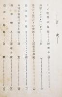 ユウモア突進　東健而集/川原久仁於装幀挿畫　B6判初版　現代ユウモア全集刊行会　昭和5年