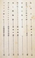 ユウモア突進　東健而集/川原久仁於装幀挿畫　B6判初版　現代ユウモア全集刊行会　昭和5年
