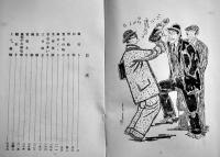 諧謔小説新家庭双六　佐々木邦著/田中比左良挿畫　B6判初版(箱＆本体テープ補修)　大日本雄弁会講談社　昭和5年