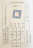 諧謔小説新家庭双六　佐々木邦著/田中比左良挿畫　B6判初版(箱＆本体テープ補修)　大日本雄弁会講談社　昭和5年
