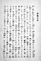 小公子　バーネット著/若松しづ子・巖本嘉志子訳/遺稿編纂の辞&緒言・櫻井鴎村　A5判31版紐綴背痛み　博文館　大正8年