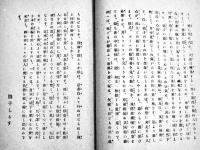 小公子　バーネット著/若松しづ子・巖本嘉志子訳/遺稿編纂の辞&緒言・櫻井鴎村　A5判31版紐綴背痛み　博文館　大正8年