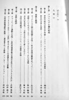 イギリス近現代女性史研究入門　河村貞枝+今井けい編　A5判カバ美本　靑木書店　2006年