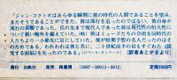 山師トマ　ジャン・コクトオ著/河盛好蔵訳　A5判初版箱帯写真版16p+本体196p美本　出帆社　1975年