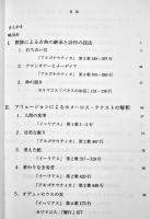 ヘレニズムの詩とホメーロス-アポローニオス・ロディオス研究-　高橋通男著　慶應大学言語文化研究所　2005年