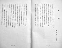 「短歌アンデパンダン」第二号　出口王仁三郎/古川篠雨/金井圭介/他　A5判32p　短歌アンデパンダン社　昭和6年