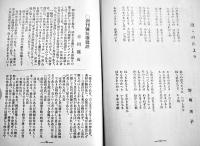 「短歌アンデパンダン」第二号　出口王仁三郎/古川篠雨/金井圭介/他　A5判32p　短歌アンデパンダン社　昭和6年