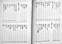 村野四郎詩集　伊藤信吉解説　3刷パラフィンカバ帯　新潮文庫　昭和39年